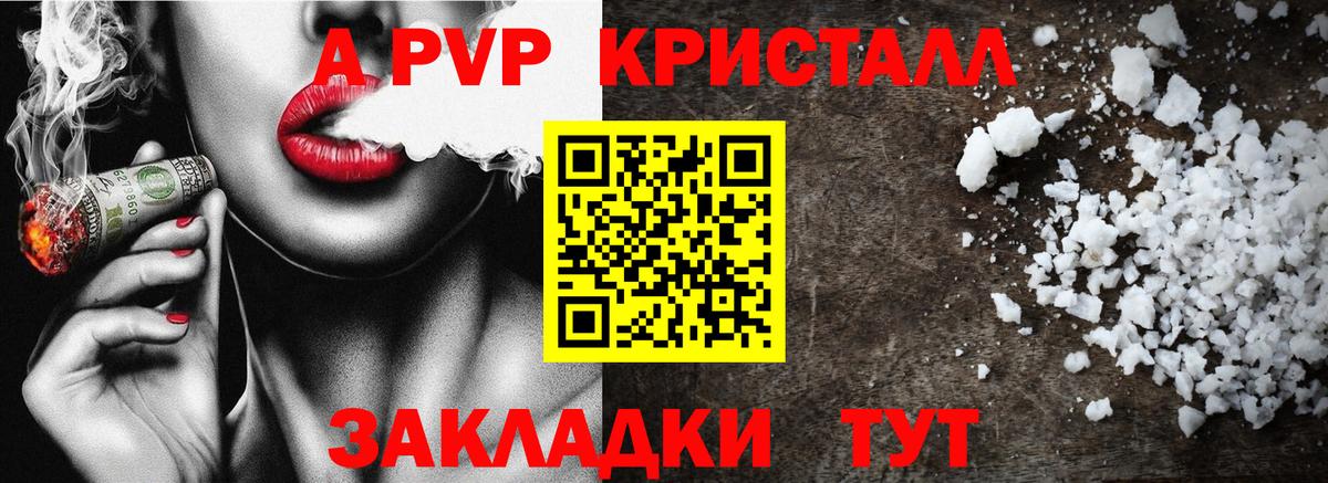 A-PVP кристаллы Котельники