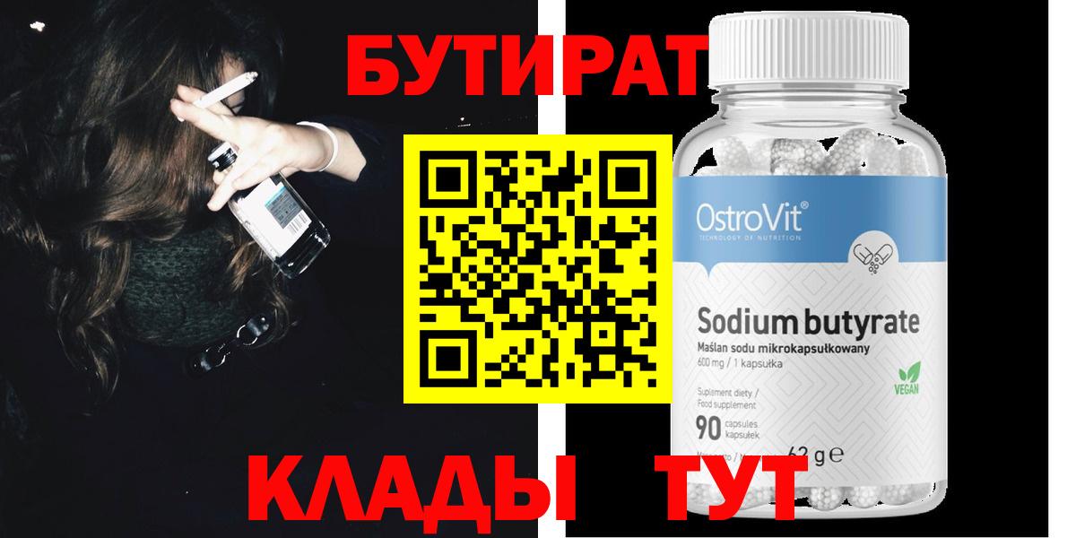 Бутират 1.4BDO  БУТИРАТ  Котельники  Вход с VPN 