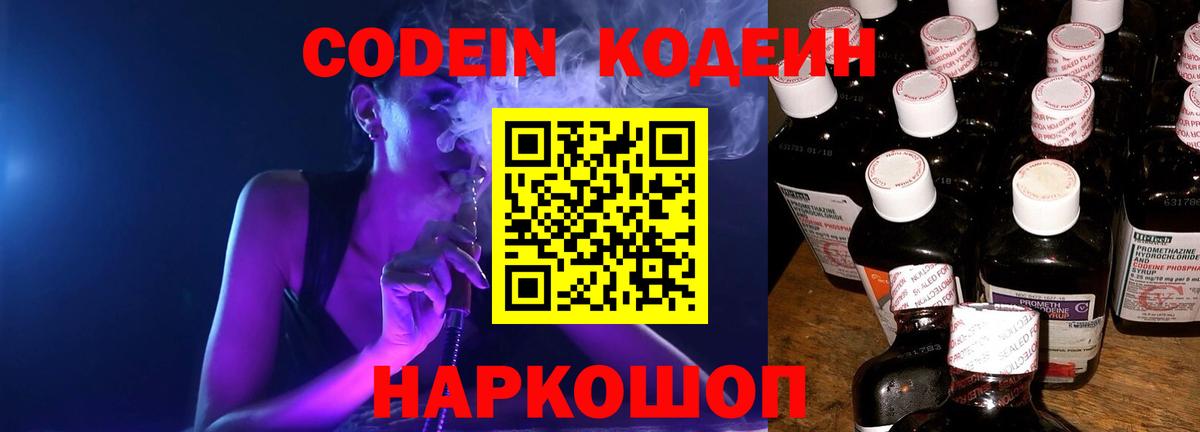Котельники  Кодеиновый сироп Lean напиток Lean (лин)  Вход с VPN  Кодеиновый сироп Lean напиток Lean (лин) 