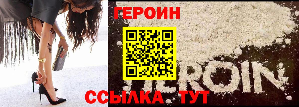 Героин VHQ Котельники