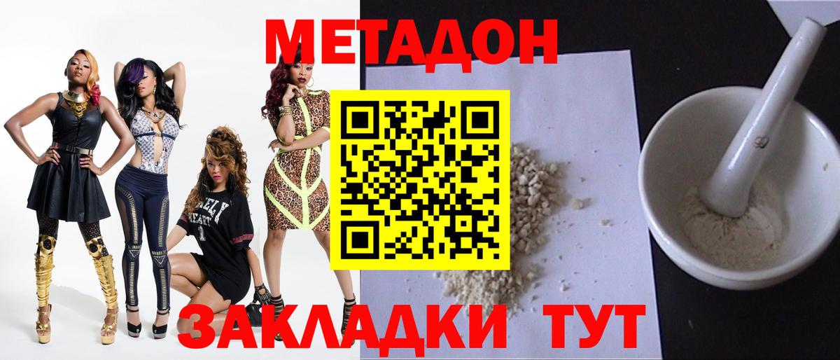 Метадон methadone Котельники