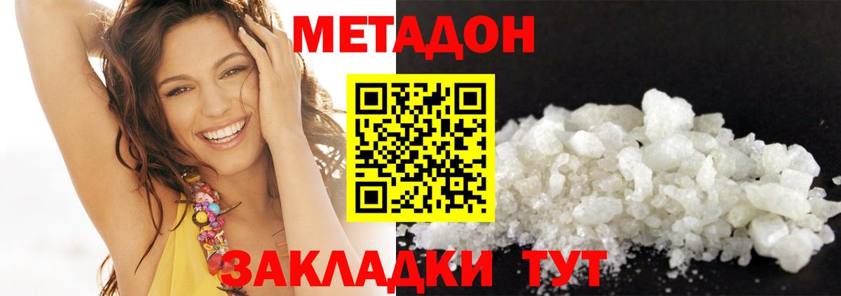 Котельники  МЕТАДОН кристалл  Вход с VPN  МЕТАДОН белоснежный 