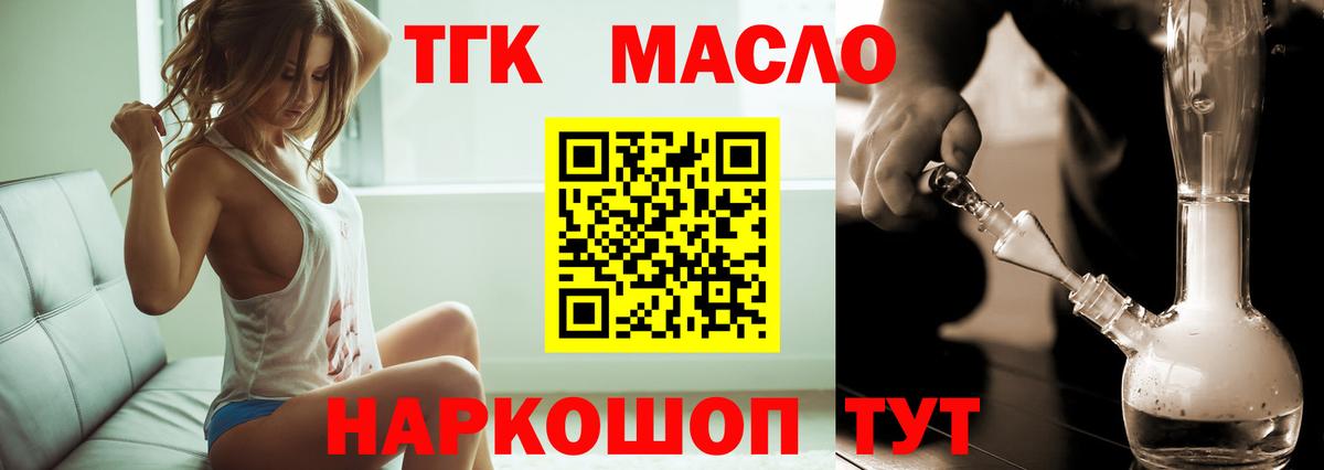 как найти   Вход с VPN  Дистиллят ТГК вейп  Котельники  ТГК THC oil 